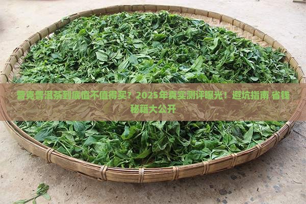 普克普洱茶的质量