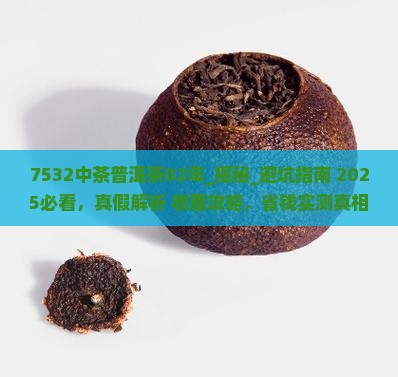 7532中茶普洱茶02年