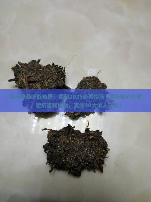 润元祥茶叶乾裕昌