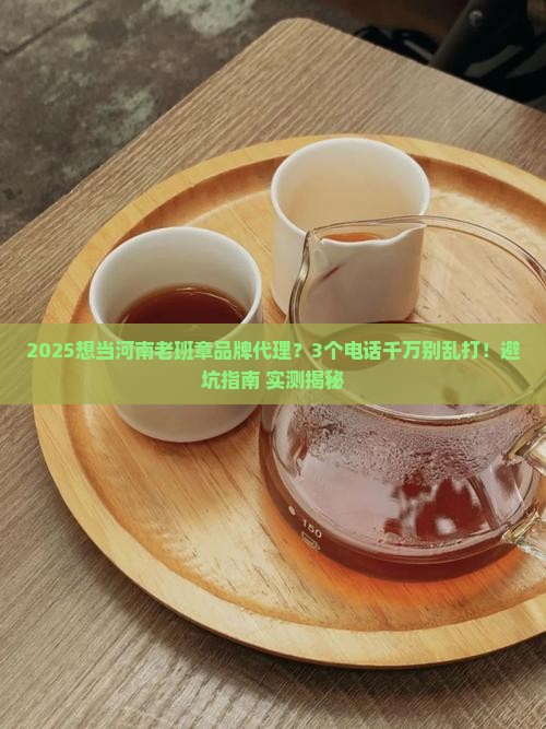 河南老班章品牌代理电话