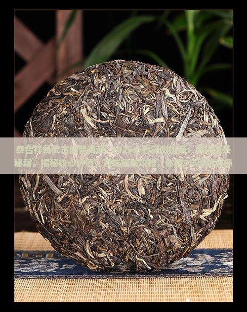 泰合祥易武古韵普洱茶