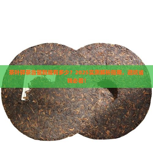 茶叶碎茶含量一般为