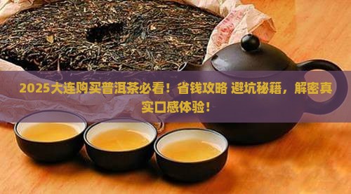 大连购买购普洱茶