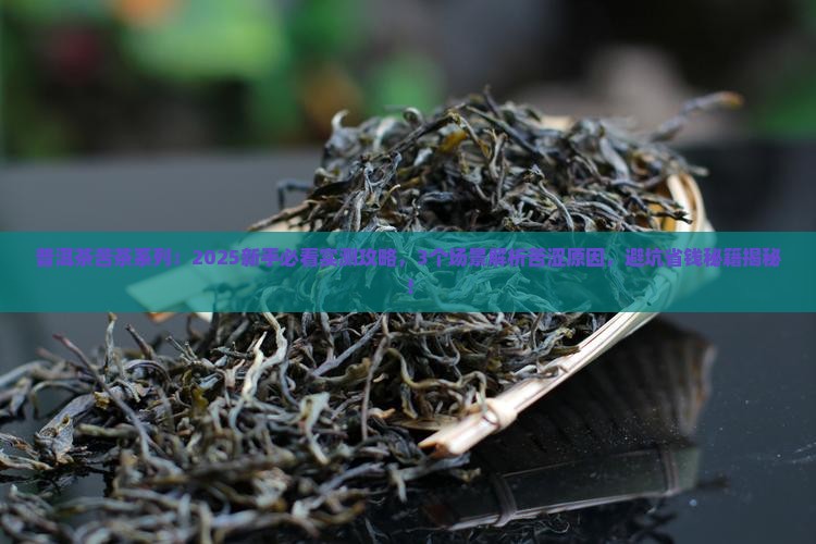 普洱茶苦茶系列