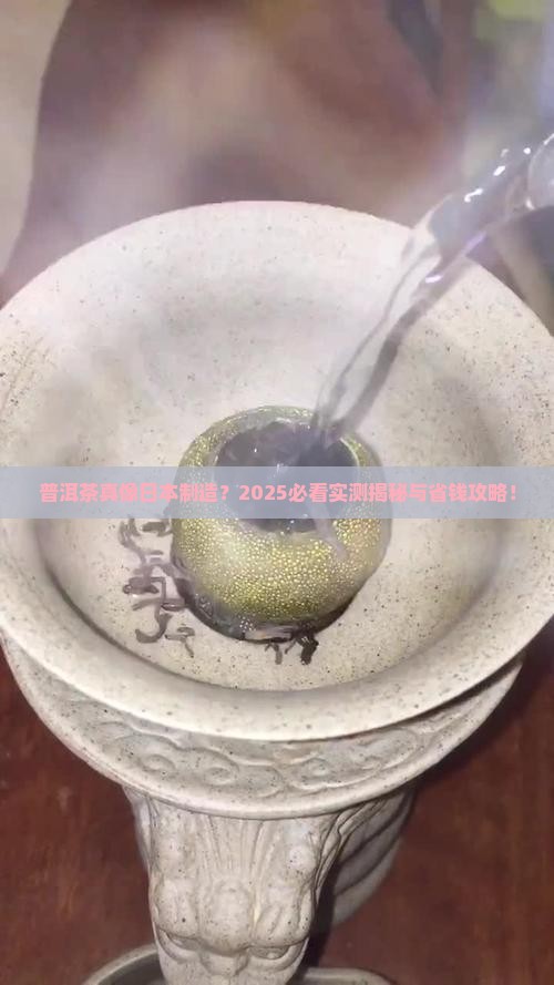 普洱茶是日本的吗