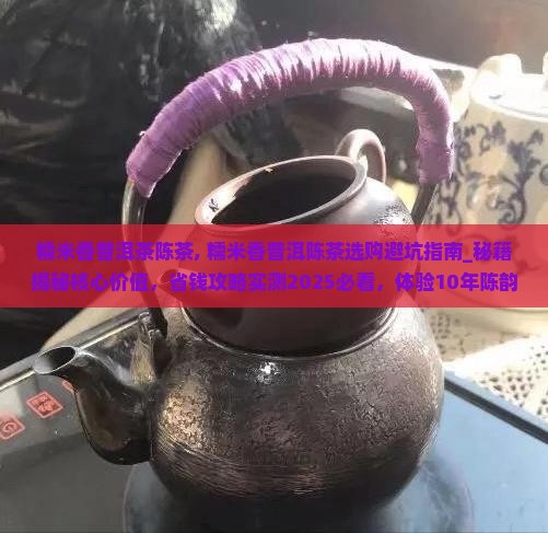 糯米香普洱茶陈茶