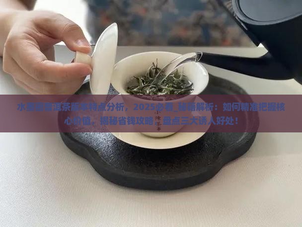 水墨画普洱茶版本特点分析