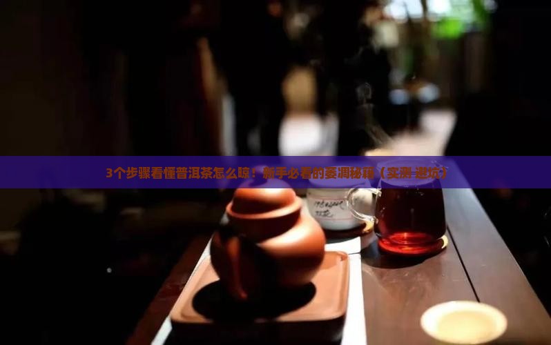 普洱茶萎凋工序