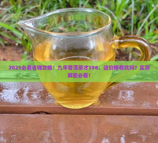 九年普洱茶广播才要398