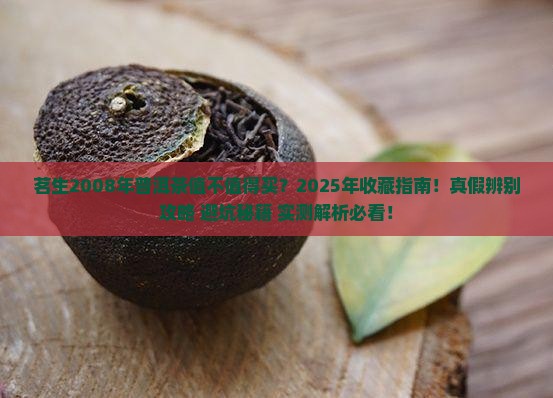 茗生2008年普洱茶