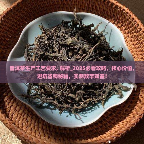 普洱茶生产工艺要求