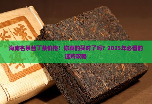 海南名茶苦丁茶价格