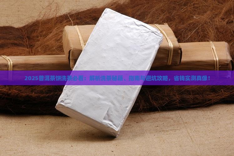 普洱茶饼需不需要洗茶