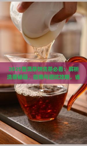 普洱茶饼需不需要洗茶