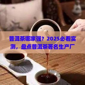 普洱茶著名生产厂家