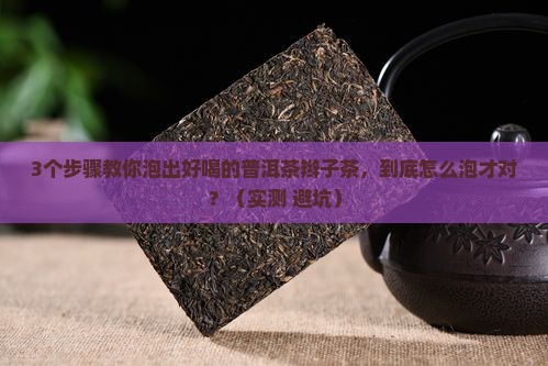 普洱茶辫子茶泡法