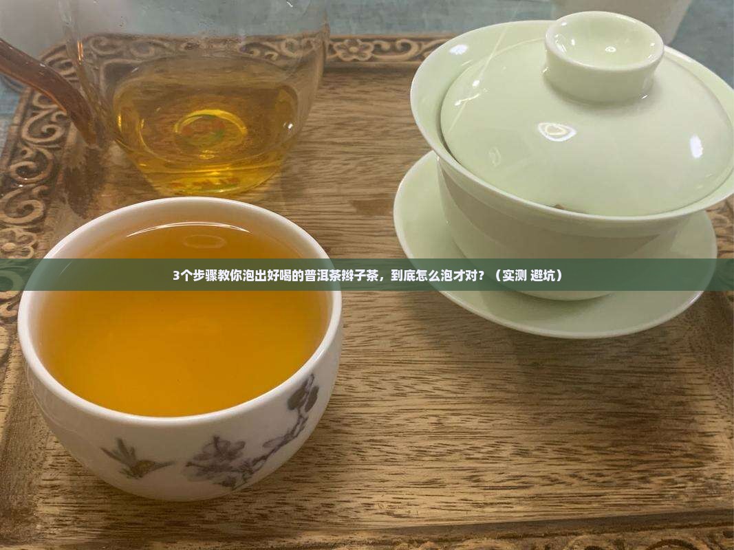 普洱茶辫子茶泡法