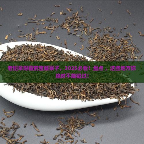 老班章有哪些寨子