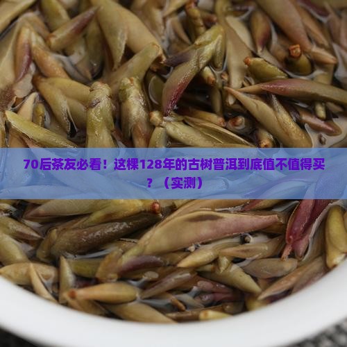 生来7p古树普洱茶128