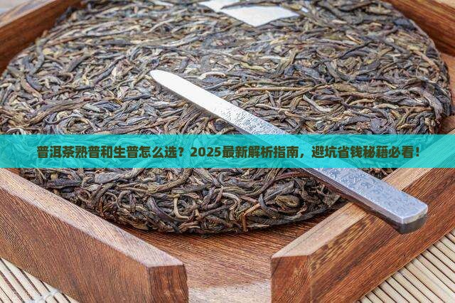 普洱茶的熟普和生普