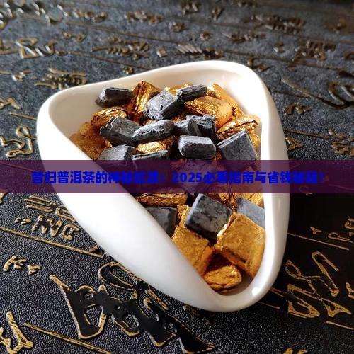 昔归普洱茶由来
