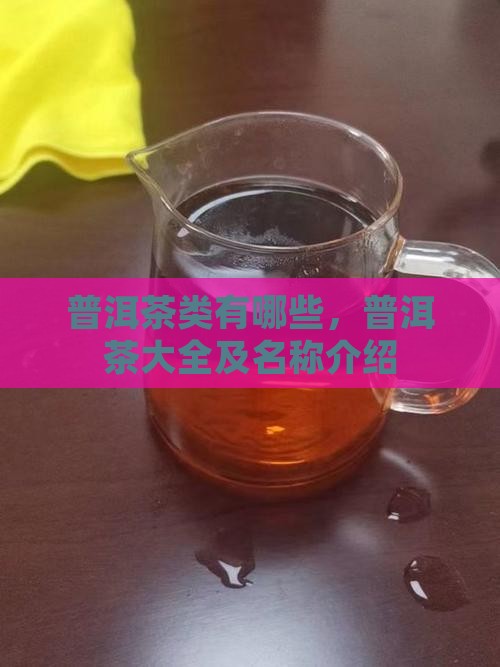 普洱茶类有哪些品牌