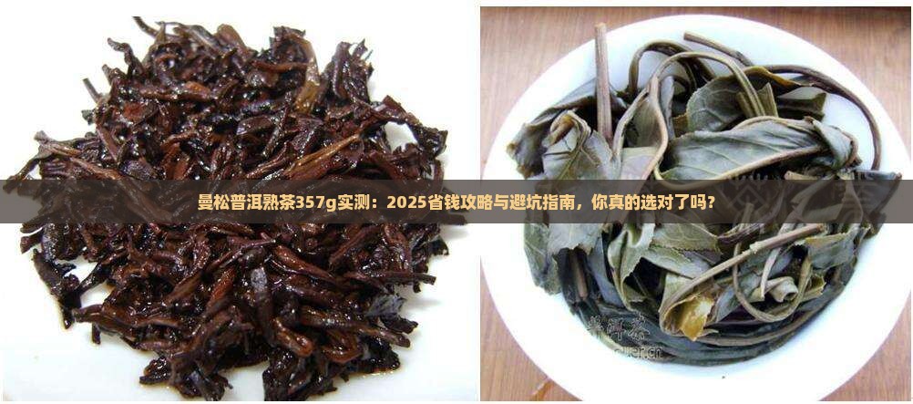 曼松普洱茶熟茶357g