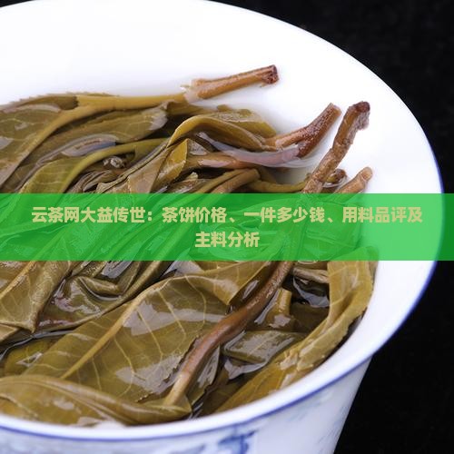 云茶网大益传世