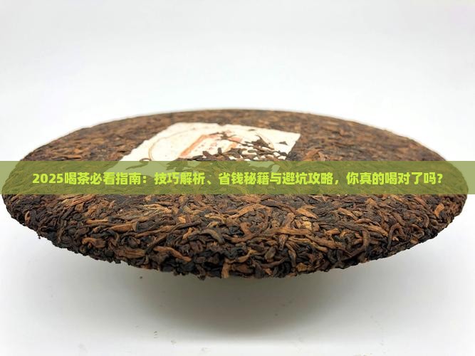喝茶的技巧与注意事项