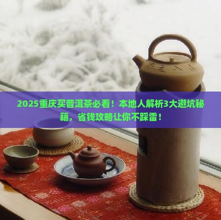 在重庆买普洱茶可以吗现在