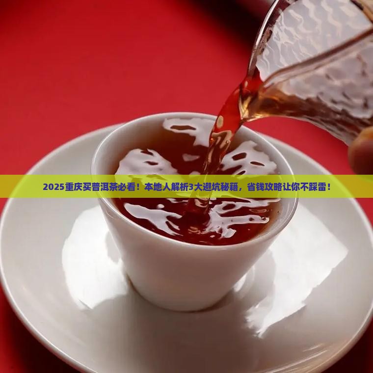 在重庆买普洱茶可以吗现在