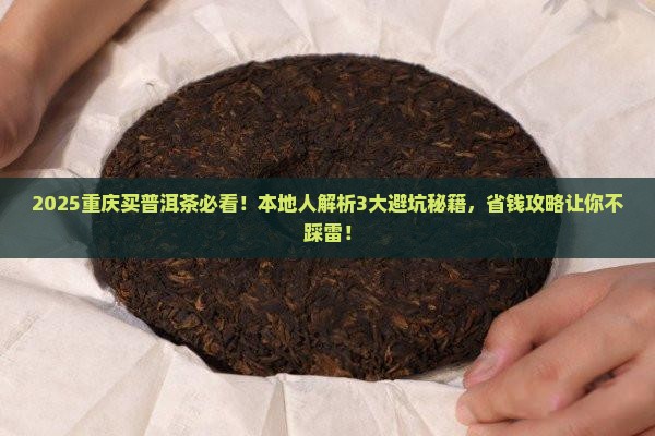在重庆买普洱茶可以吗现在