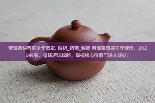 普洱茶饼有多少年历史