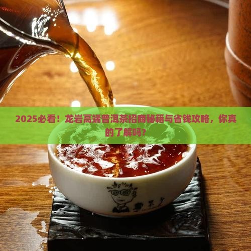 龙岩高端普洱茶招商