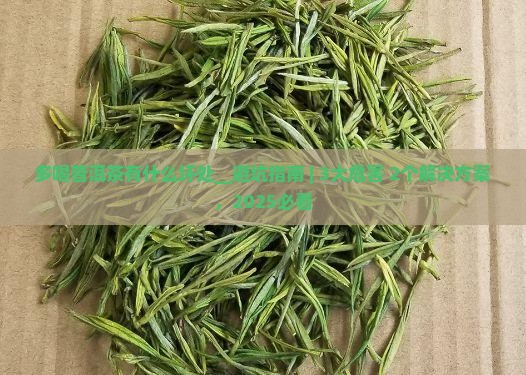 多喝普洱茶有什么坏处