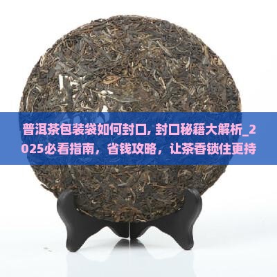 普洱茶包装袋如何封口
