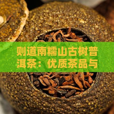 则道南糯山普洱茶