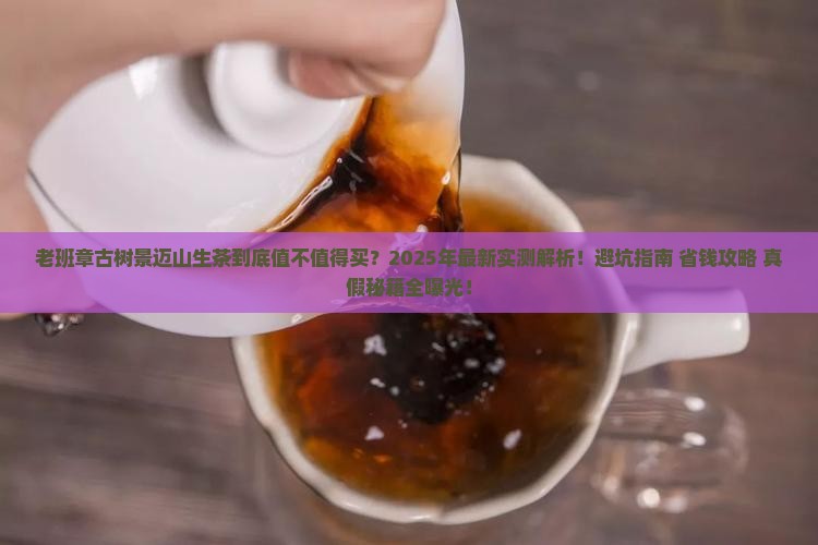 老班章古树景迈山生茶