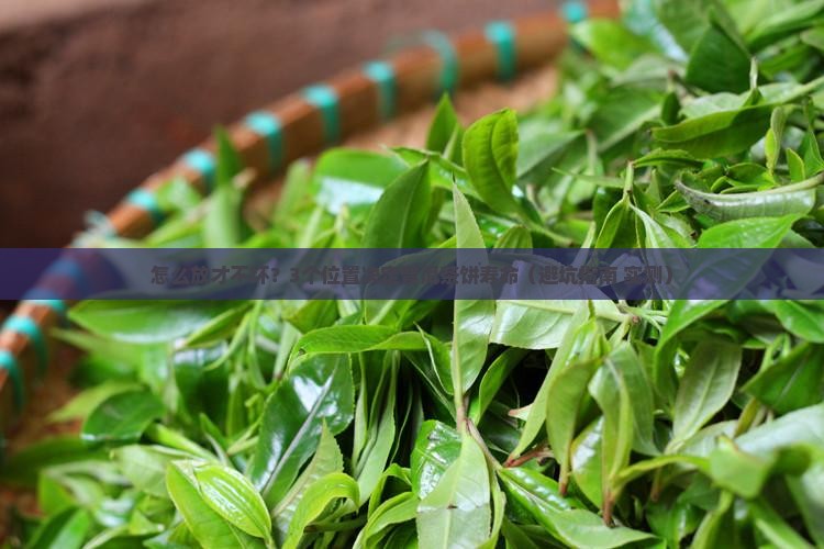 木箱普洱茶饼摆放位置