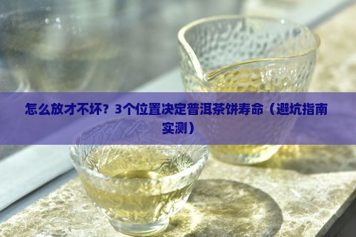 木箱普洱茶饼摆放位置
