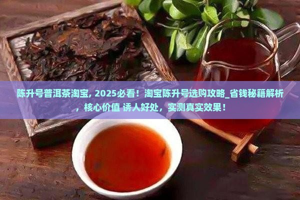 陈升号普洱茶淘宝