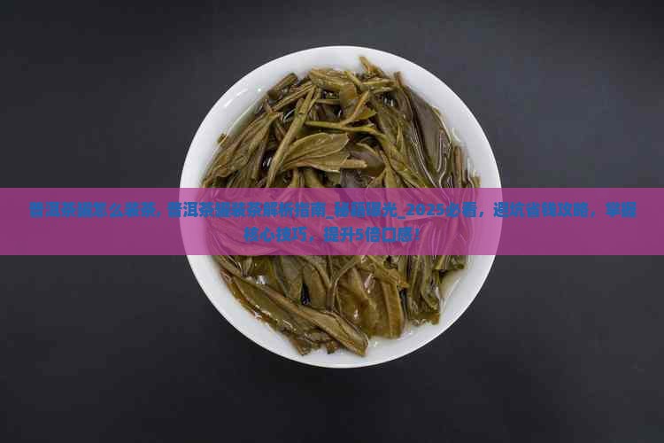 普洱茶罐怎么装茶