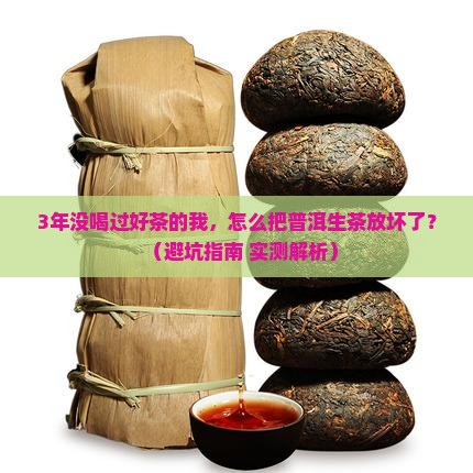 普洱生茶的存放要求