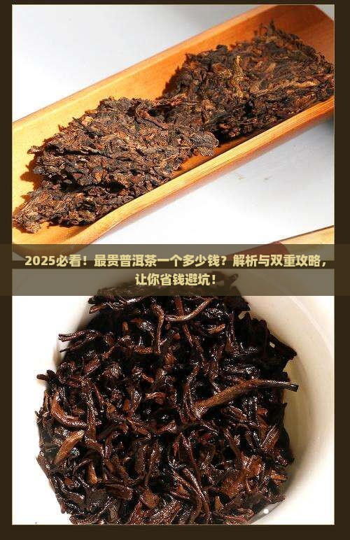 最贵普洱茶一个多少钱