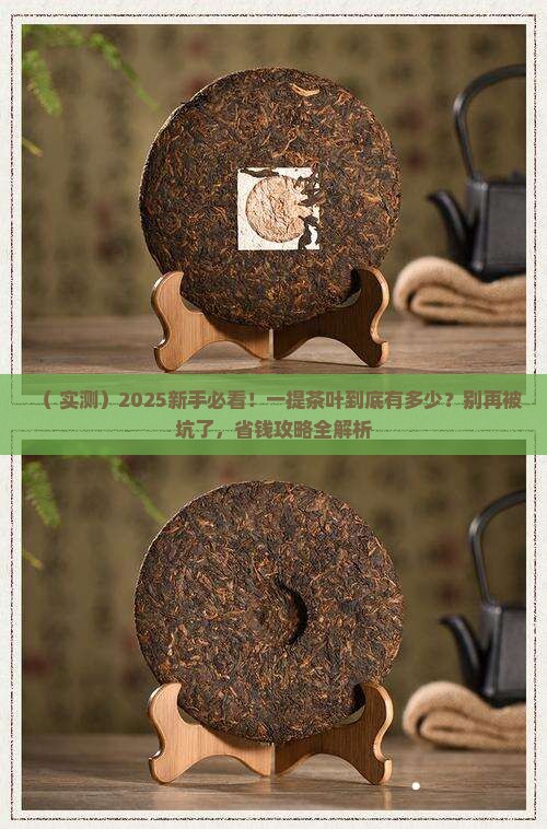 一提茶叶是多少数量