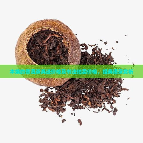 本焕大师的普洱茶