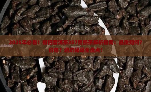 叙旧普洱茶357克熟茶