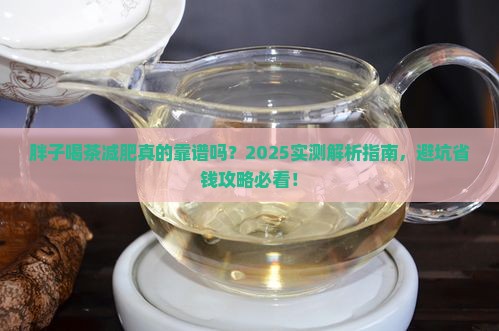 胖子喝茶可以减肥吗