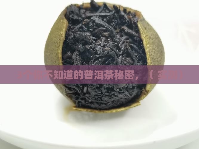 普洱茶上面有一层