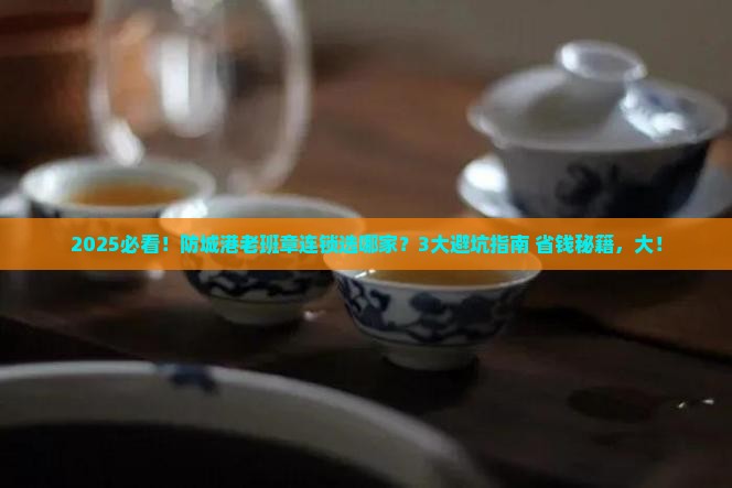 防城港老班章连锁品牌